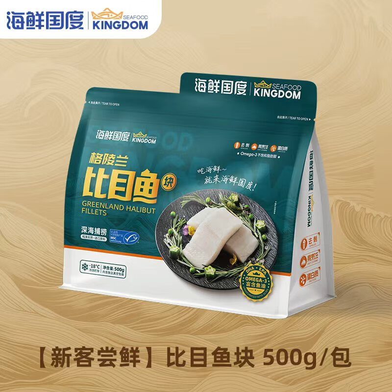 【海鲜国度】去刺进口野生格陵兰比目鱼块辅食独立包装MSC认证 去刺格陵兰比目鱼块1包 500g