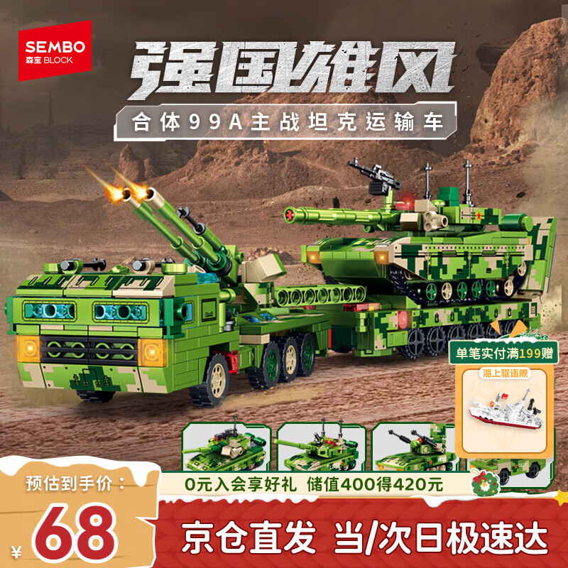 森宝积木拼装机甲合体战车八合一玩具男孩生日礼物 99A坦克运输车