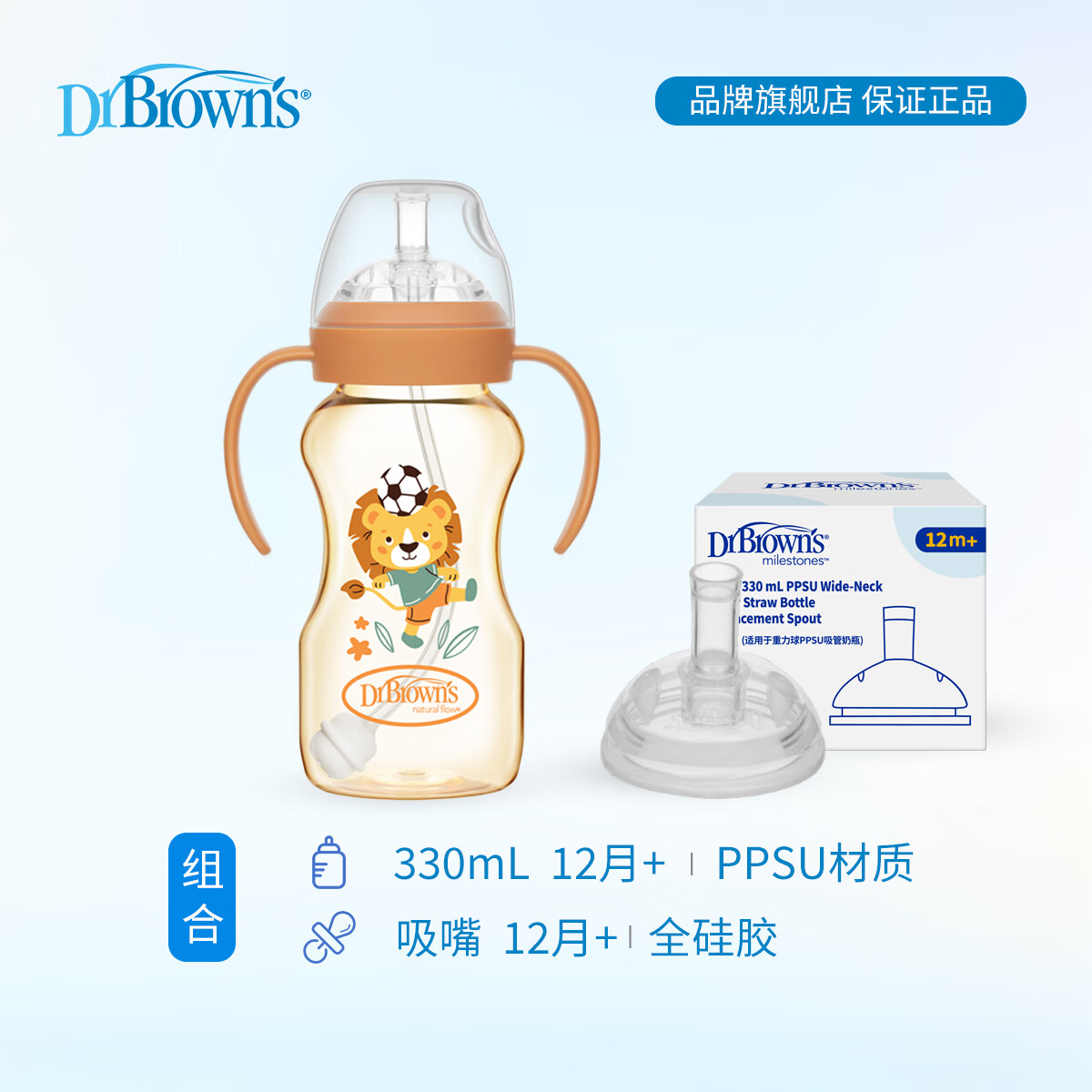 布朗博士吸管奶瓶 婴儿PPSU宽口直饮奶瓶  大月龄学饮330mL 组合可选 【12月+】PPSU吸管奶瓶+吸嘴配件