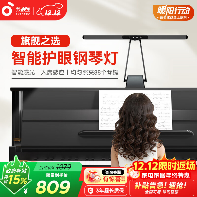 孩视宝护眼钢琴灯全光谱练琴专用台灯儿童入座感应卧室学习乐谱灯OH26-P