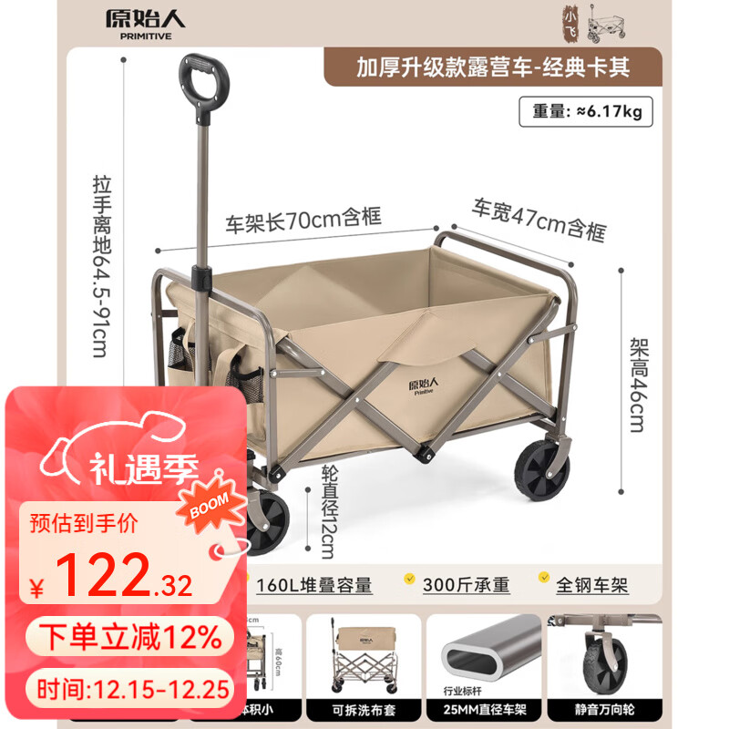 原始人（The Primitive） 露营推车可折叠户外手推野餐车营地拖车遛娃拉杆小拉车桌板野营 160L 升级款卡其【静音万向轮】