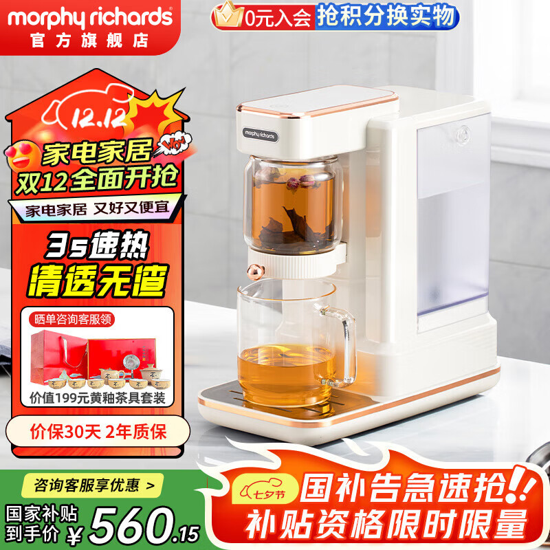 摩飞电器（Morphyrichards）即热式饮水机便携茶饮机桌面办公室台式泡茶机 小型烧水泡茶一体机 家用待客泡茶器速