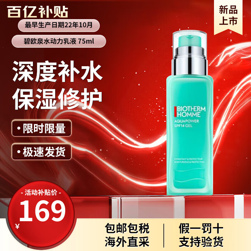 ���ڲ�������ŷȪ��BIOTHERM����ʿˮ����ˮ����װˮ200ml+��Һ75ml ˮ������Һ�������������� ˮ������ʪ��Һ75ml 169Ԫ