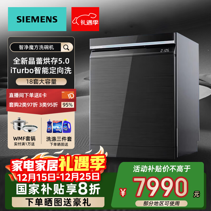 西门子新品18套大容量嵌入式家用全自动洗碗机晶蕾烘干 智感探测微米蒸汽洗 240小时储存 SJ45ZC24MC 嵌入式 SJ45ZC24MC 18套 黑钢门板