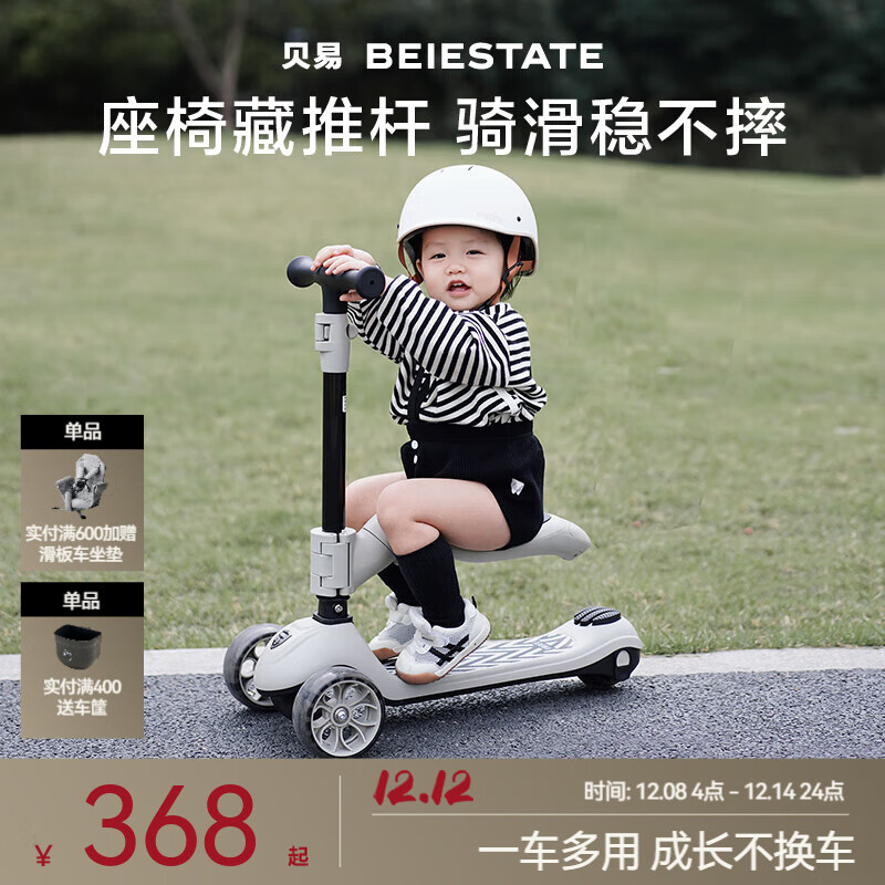 贝易至尊滑板车婴儿童0-6岁折叠可坐溜溜平衡车宝宝周岁礼物遛娃神器 【二合一骑滑款】云母灰