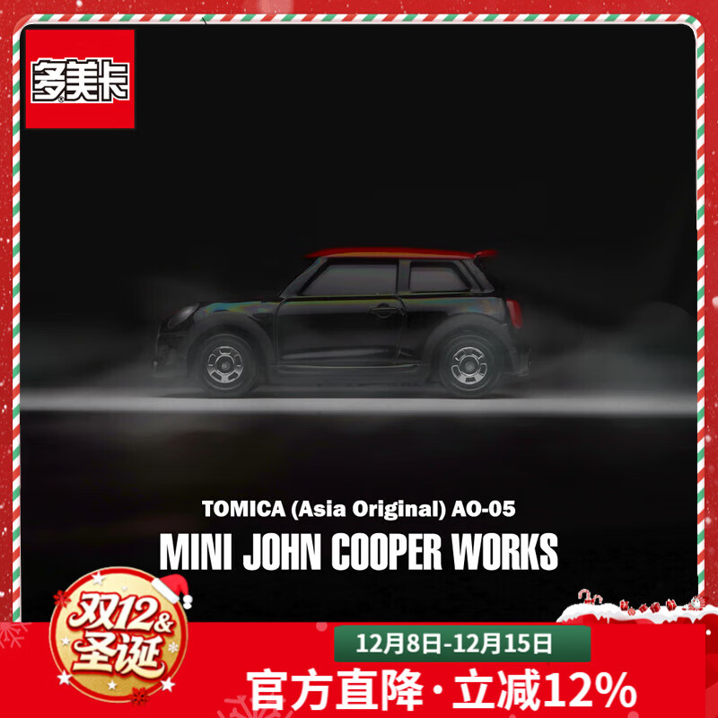 多美卡合金小汽车模型儿童玩具男孩tomica红白盒超级轿跑车系列 亚洲限定AO-05迷你库伯903994
