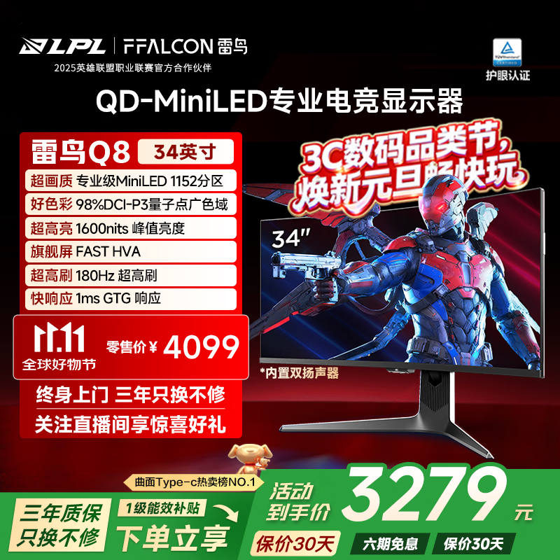 雷鸟Q8 34英寸准4K180Hz 2304灯珠QD-MiniLED高刷电竞显示器 曲面带鱼屏TypeC90W双音响办公电脑显示屏