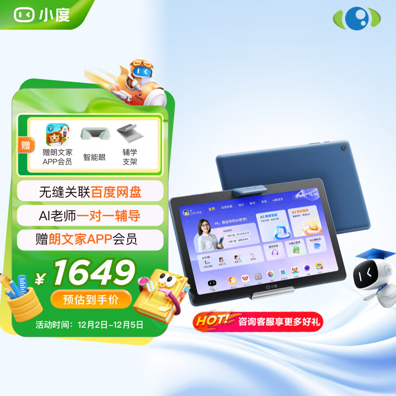 小度学习机G16Pro（6+256GB）小学到高中学生平板电脑 AI家教机 文心大模型 护眼 郎文家 家长管控