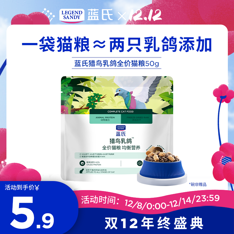 LEGENDSANDY蓝氏猫粮生鲜猎鸟鲜乳鸽生骨肉冻干高蛋白全价成猫粮幼猫通用型 试吃尝鲜装丨猎鸟乳鸽丨50g