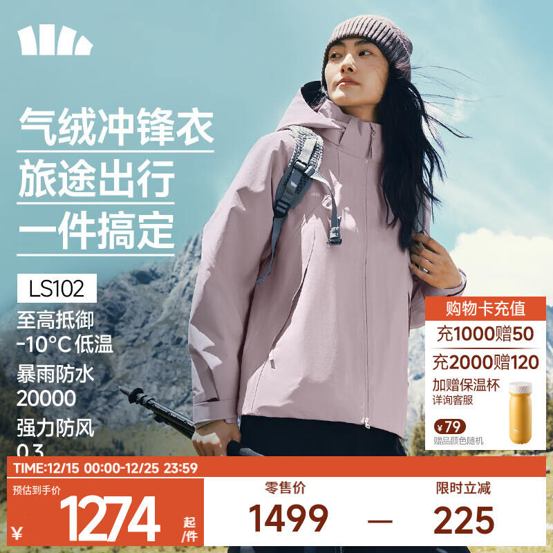 蕉下（beneunder）气绒冲锋衣女士三合一外套秋冬新款硬壳登山服可拆卸内胆 暮夜粉 M