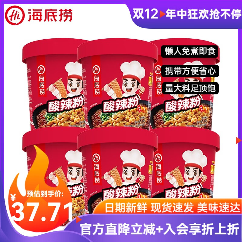 海底捞酸辣粉方便速食冲泡免煮米线夜宵粉丝早餐学生宿舍方便面零食食品 【加班熬夜来一桶】酸辣粉144g*6盒