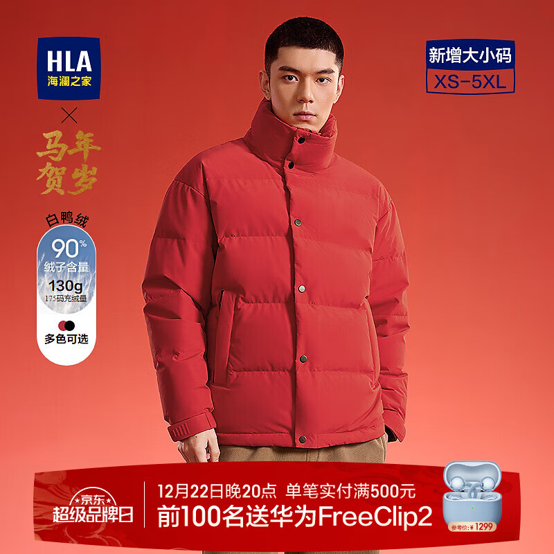 海澜之家（HLA）羽绒服男25新款马年贺岁系列立领大码外套男冬季 大红9A L 175/92A 推荐140-160斤
