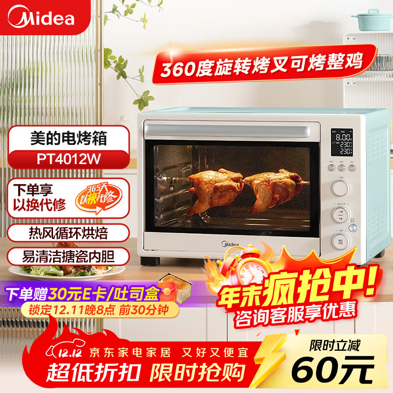 美的（Midea）家用多功能电烤箱PT4012W  40L大容量/精准控温/搪瓷内胆/热风循环/旋转烤叉