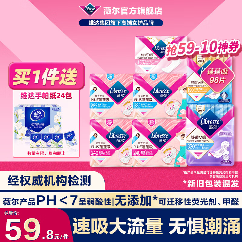 薇尔1【优于新国标】量大防漏蓬蓬吸卫生巾姨妈巾护垫日用夜用套装 超值98片