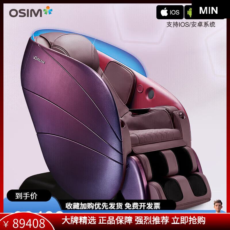 傲胜（OSIM）5感养身椅 AI监测5感舒压家用全身自动多功能按摩椅8208 紫色