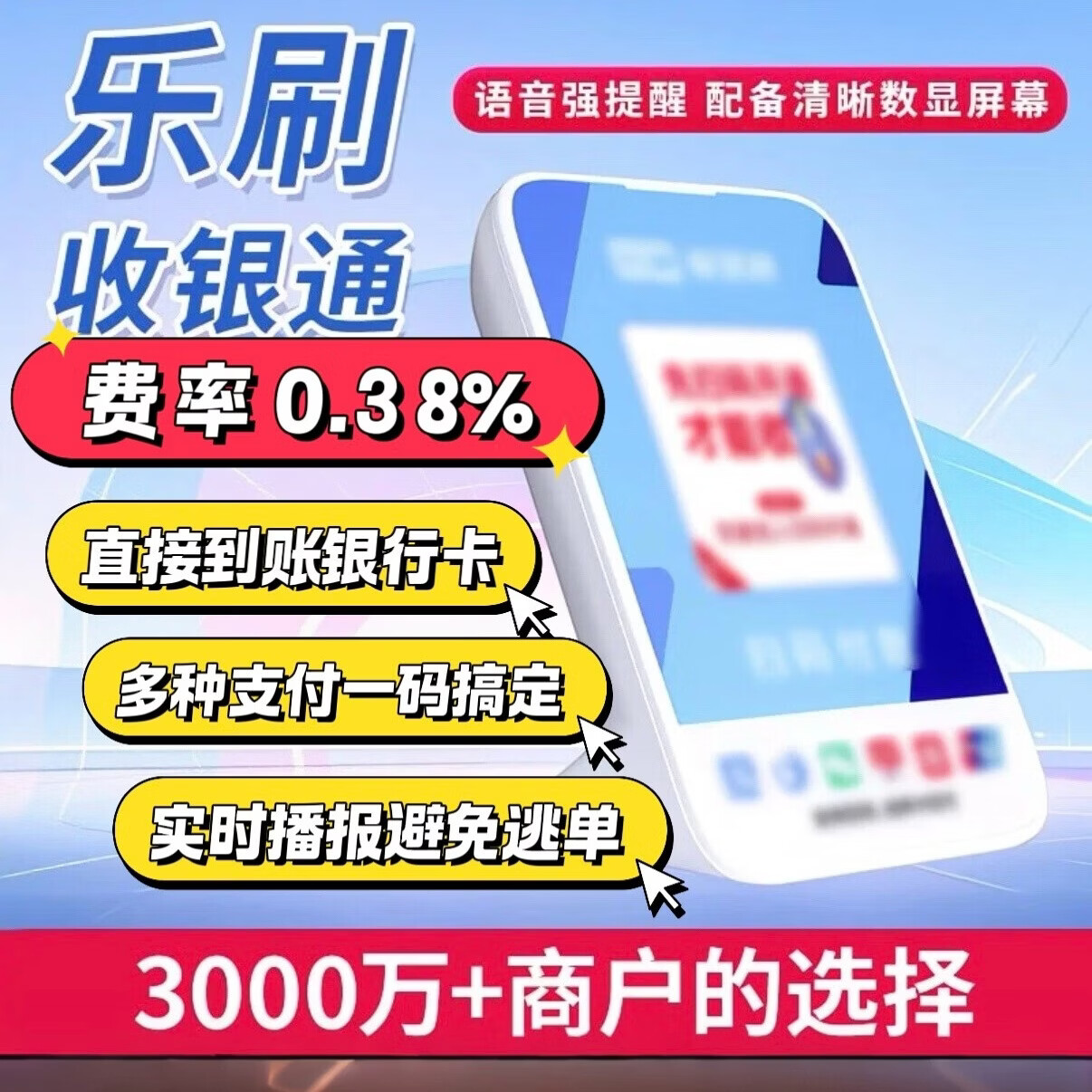 乐刷收银通大音量微信支付宝防逃单不连蓝牙收款音响 蓝色 收款音箱＋2个立牌