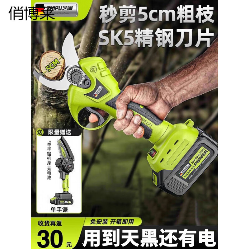 俏博莱电动剪刀果树修枝剪电剪刀树枝专用锂电大功率型高枝修剪剪树神器 一分钱一分货，拒绝偷工减料劣质货
