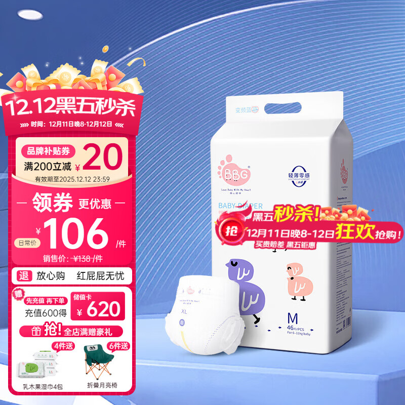 BBG蓝芯丝薄轻柔bbg纸尿裤S码52片(3-6kg)小码尿不湿超薄透气亲肤