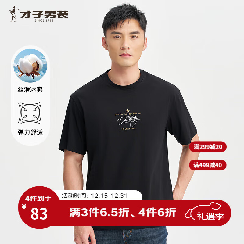 才子（TRIES）男装短袖T恤2025年全新冰爽棉T恤夏季简约基础款百搭上衣男 黑色 2XL 52(180/96A)