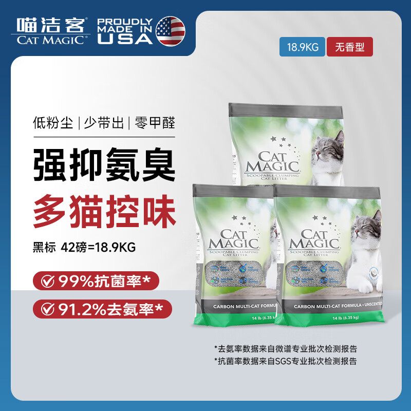 喵洁客（CAT MAGIC）猫砂美国原装进口矿砂钠基矿石抗菌去氨膨润土活性炭黑标42磅