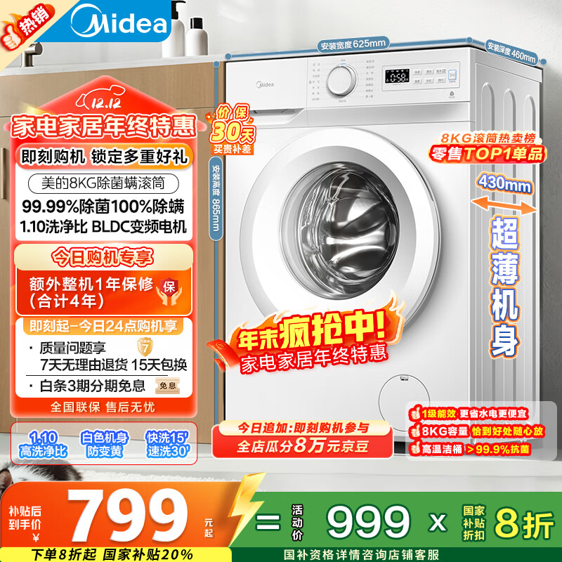 Midea/ ϳϴ 8kg Ͳ MG80V01JPY  757.16Ԫ