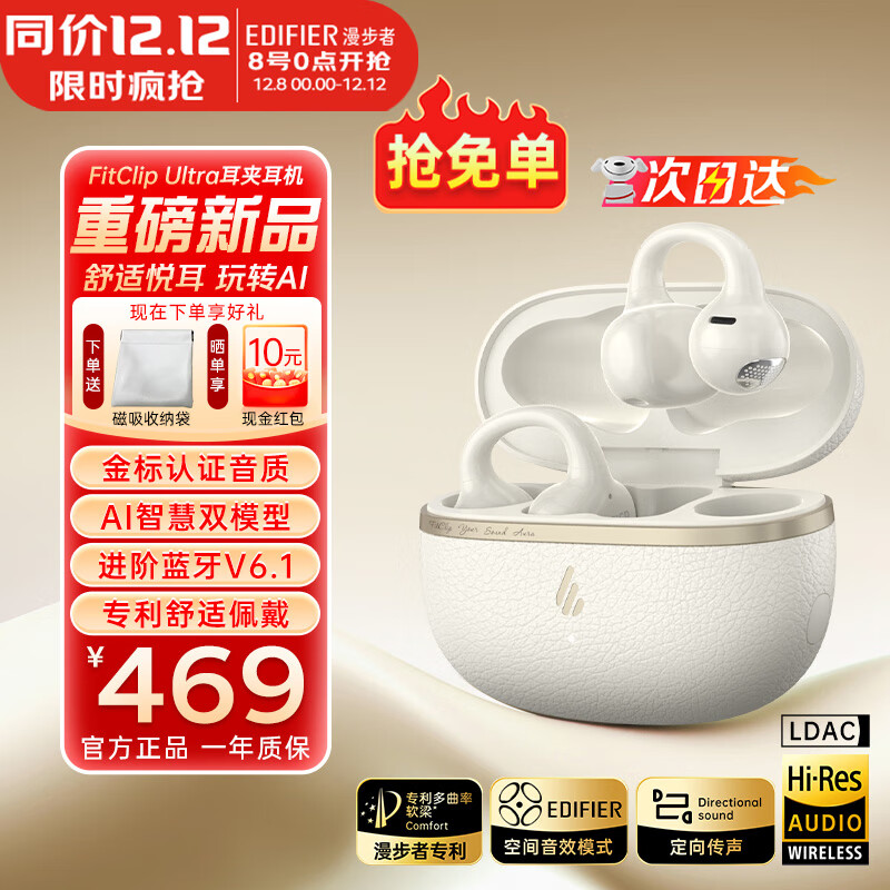 漫步者（EDIFIER）FitClip Ultra耳夹蓝牙耳机开放式无线不入耳骨传导概念2025新款AI同声翻译降噪运动跑步音乐游戏 白色+磁吸收纳袋+晒单10元