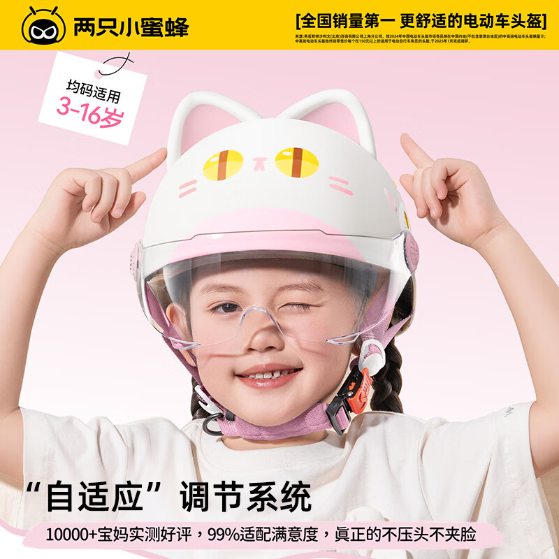 两只小蜜蜂3c认证儿童电动车头盔男女孩6-12岁夏防晒四季小孩学生宝宝安全帽 四季 皇冠猫【高清长镜】护耳可拆