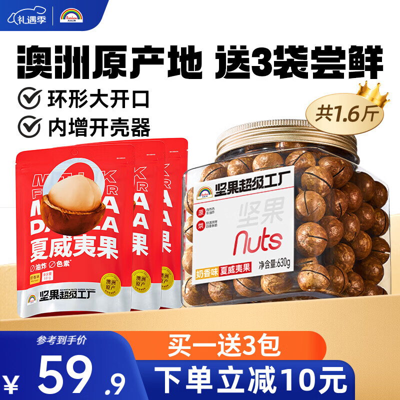 天虹牌夏威夷果澳洲原產(chǎn)大粒頭奶香每日堅果炒貨孕婦零食罐裝干果 【834g】630g夏威夷果+68g夏威夷果*3