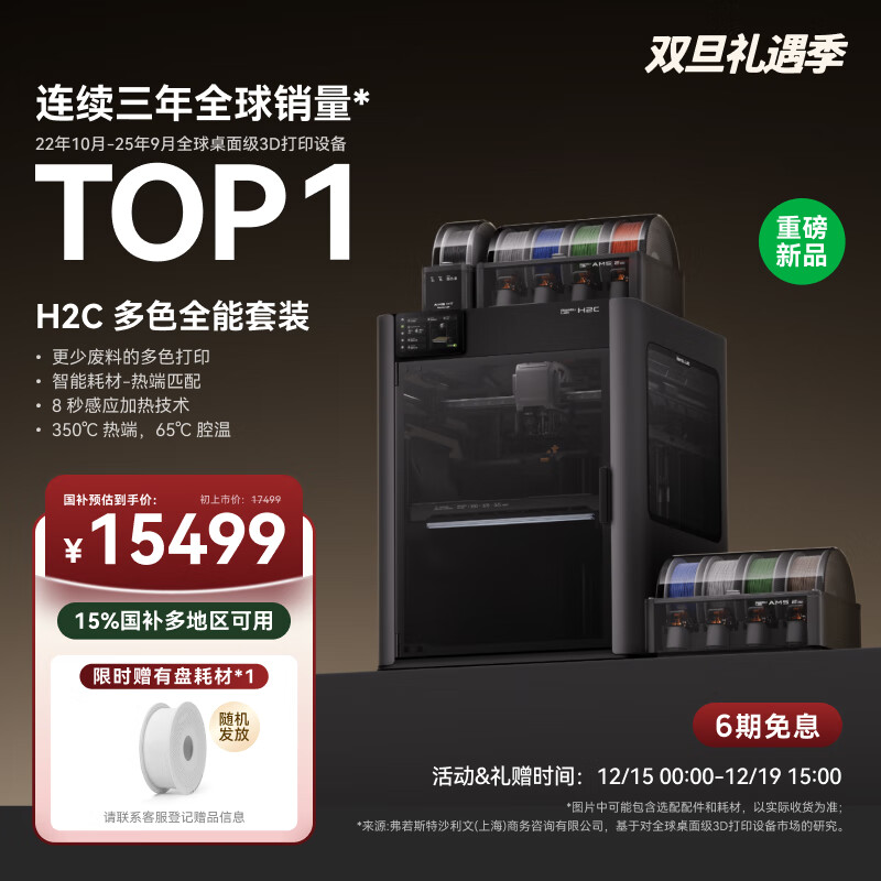 拓竹【新品】H2C 3D打印机器Vortek系统7热端换料多色全能大尺寸FDM家用高精度高速H2CC