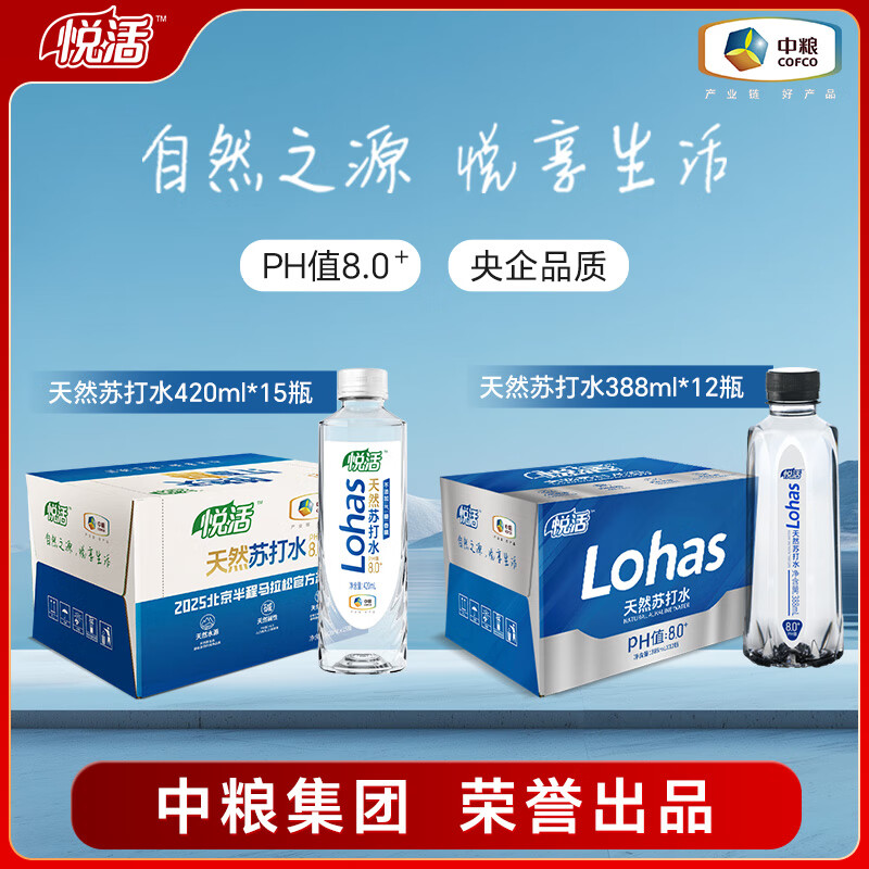 悦活天然苏打水388ml*12+420ml*15组合套装