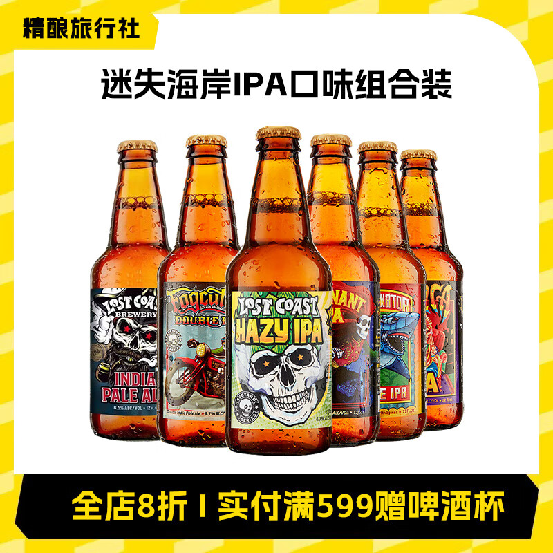 迷失海岸美国进口精酿啤酒快艇双倍IPA幽灵浑浊花生酱牛奶巧克力世涛 IPA口味 355mL 6瓶 组合装