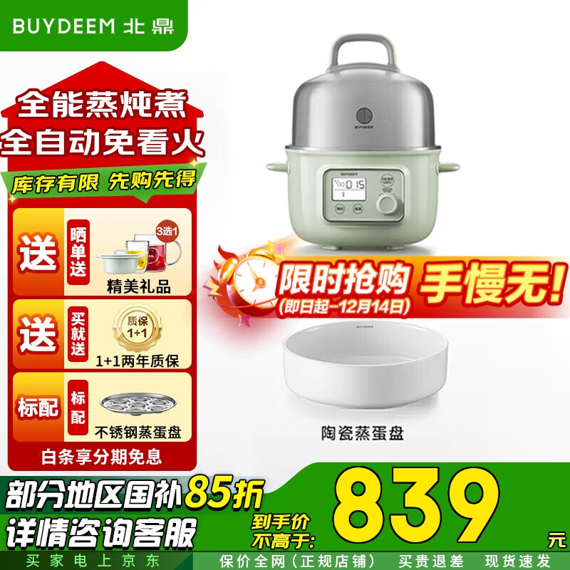 北鼎（Buydeem）多功能蒸炖锅G37 智能迷你蒸炖煮不锈钢自动预约保温煮蛋家用/电蒸锅G32定时/电煮锅ZG31智能调温 1.5L 【套餐】G37+陶瓷蒸蛋盘|浅杉绿