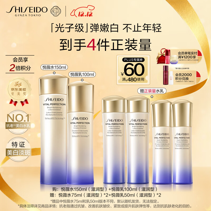 资生堂第二代悦薇滋润水乳套装 美白抗皱护肤品礼盒 圣诞礼物送女友