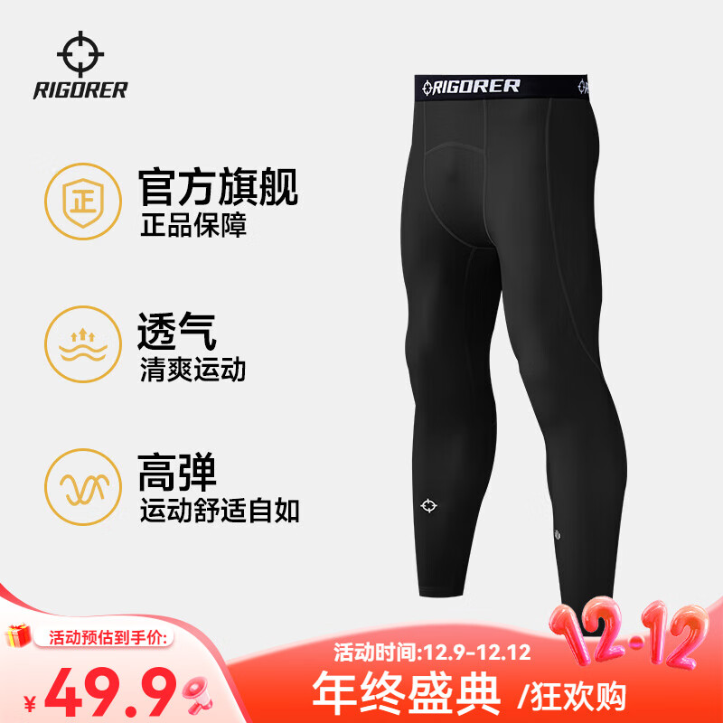 准者健身长裤高弹速干运动加绒套装秋冬季跑步压缩衣服打底紧身裤子男 Z121311417纯正黑 【长裤】 L (175)