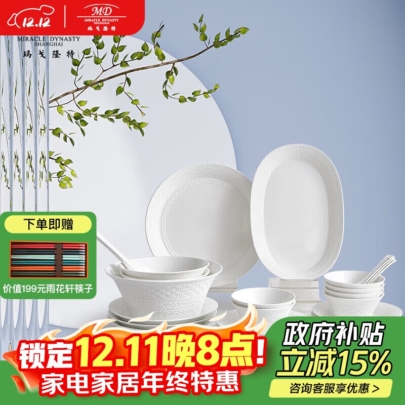 玛戈隆特碗碟套装国瓷高端餐具纯白浮雕事事如意6人份32头