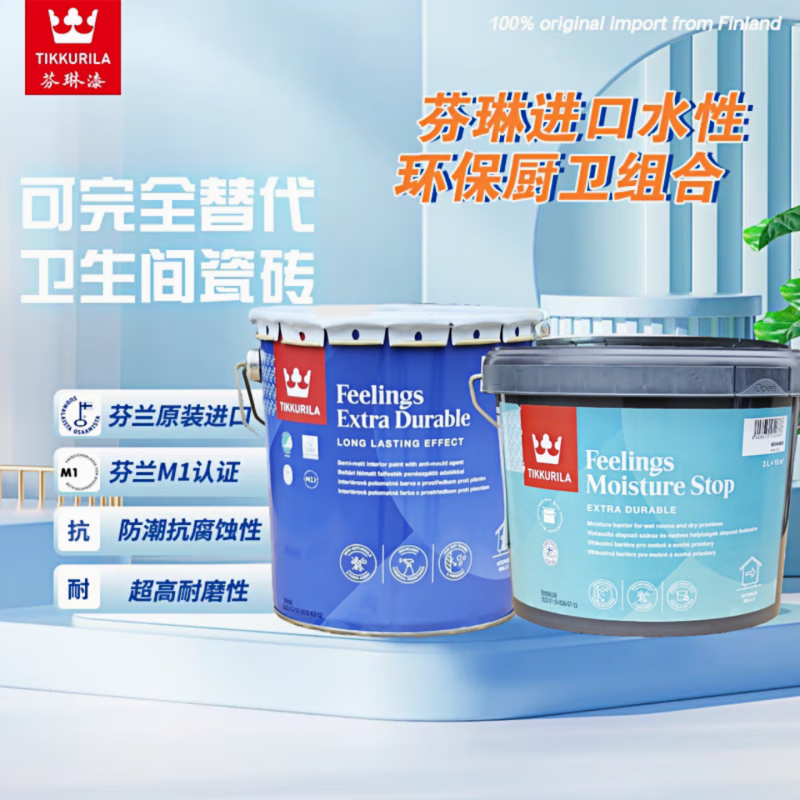 芬琳进口芬琳漆厨卫防水漆阳台漆艺术漆蛋壳光漆内墙漆乳胶漆 0.75升福乐阁防水底漆