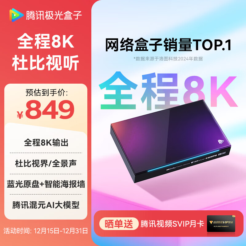 腾讯极光盒子5X 全程8K电视盒子 高清智能网络机顶盒 杜比视界/全景声蓝光云盘硬盘播放机 WiFi6无损音乐播放器