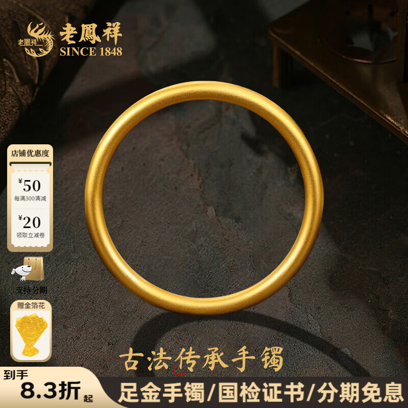 老凤祥传承实心黄金手镯古法素圈足金999手镯金镯子金手镯老婆生日礼物 54#足金约10.23g(半实心)
