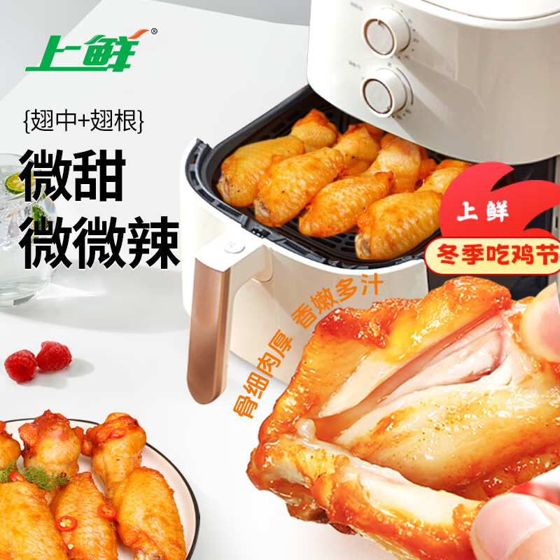 上鲜 奥尔良鸡翅 2斤 (翅中1斤+翅根1斤)烧烤食材空气炸锅速食烤翅