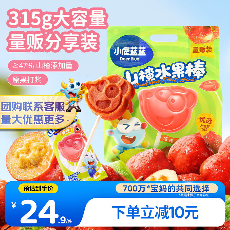 小鹿蓝蓝 宝宝山楂棒儿童宝宝零食 儿童解馋零食鲜果制作【30支】315g