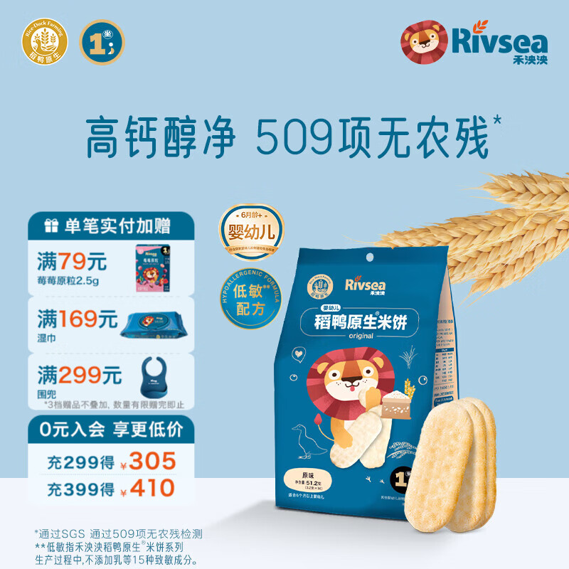禾泱泱婴幼儿稻鸭原生米饼宝宝零食辅食儿童磨牙棒无添加白砂糖入口易溶 1阶稻鸭原生高钙米饼原味51.2g