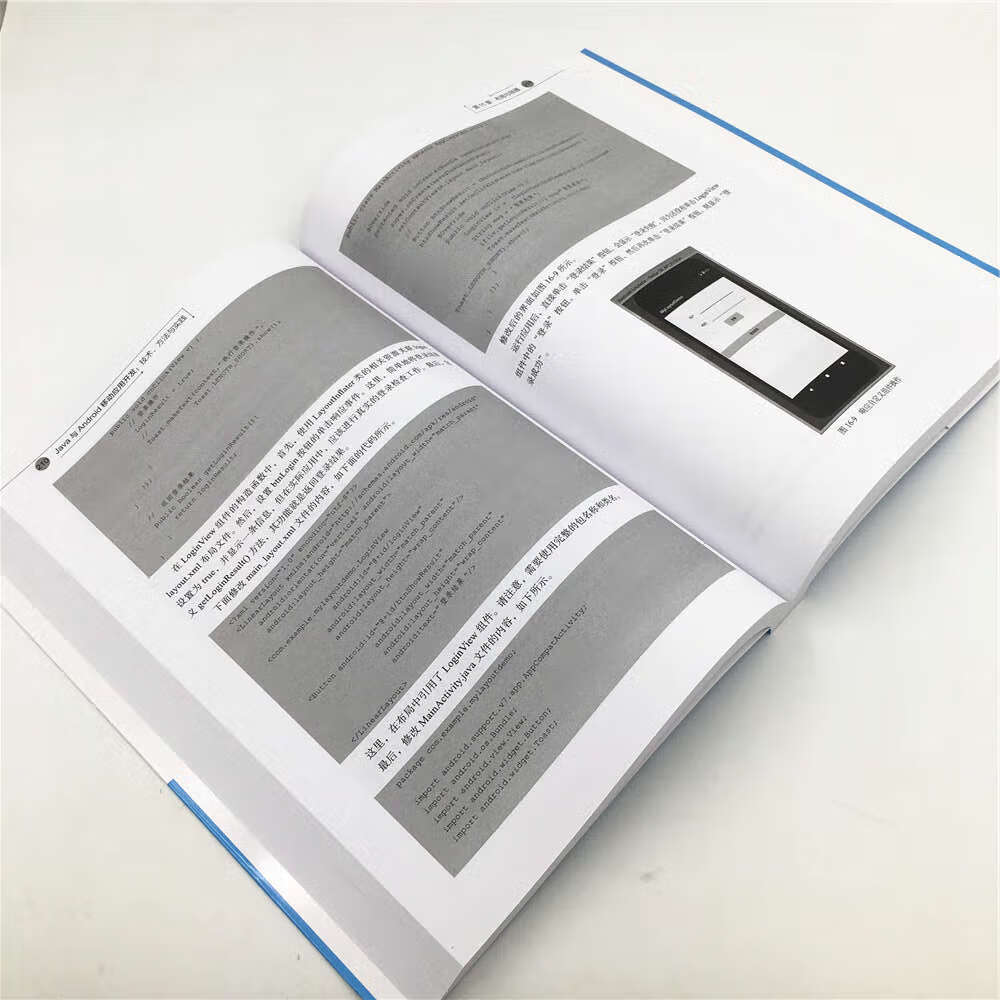 Java与Android移动应用开发：技术、方法与实践