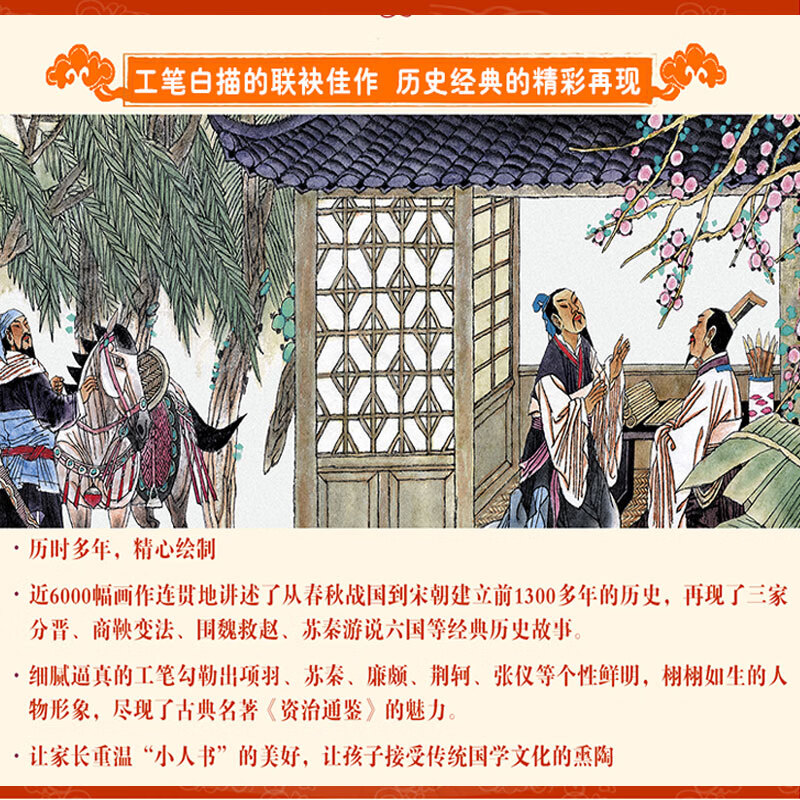 国学经典资治通鉴连环画 中华通史经典读物 儿童文史启蒙 周秦汉唐兴衰故事 图文并茂楚汉争霸 / 赤壁之战 小学初中课外历史拓展读物 司马光编年体通史小人书 全60册礼品套装 【收藏佳品】资治通鉴连环画