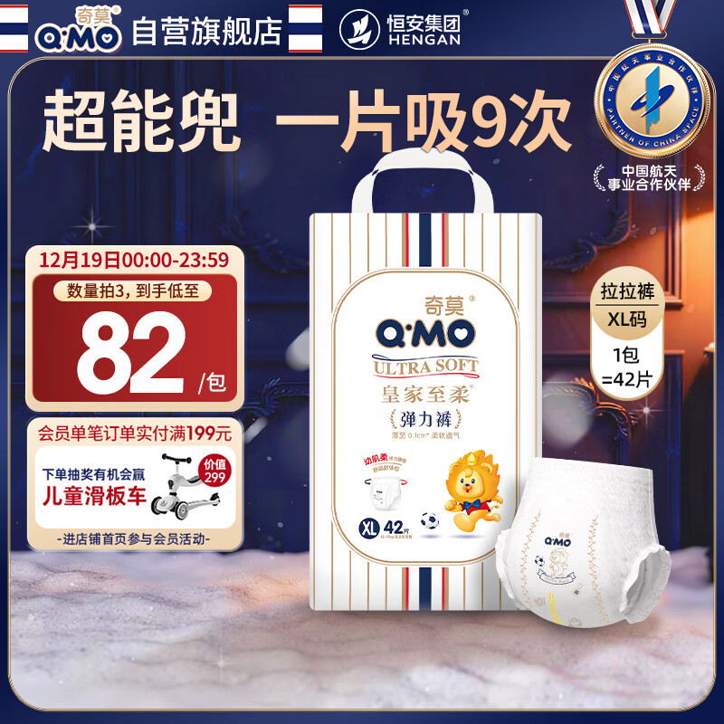 奇莫Q-MO皇家至柔拉拉裤XL42片(12-17kg)加大码弹力裤尿不湿超薄透气