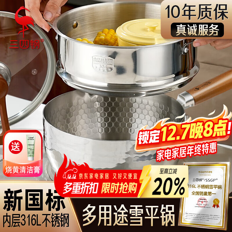 三四钢雪平锅内层316L不锈钢奶锅辅食小汤锅泡面煮锅20cm食品级一体成型