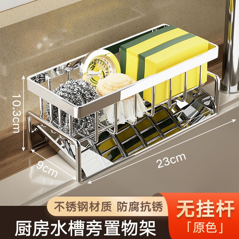 简漾免打孔壁挂厨房水槽家用抹布置物架水龙头水池海绵洗碗收纳沥水 加厚不锈钢海绵架