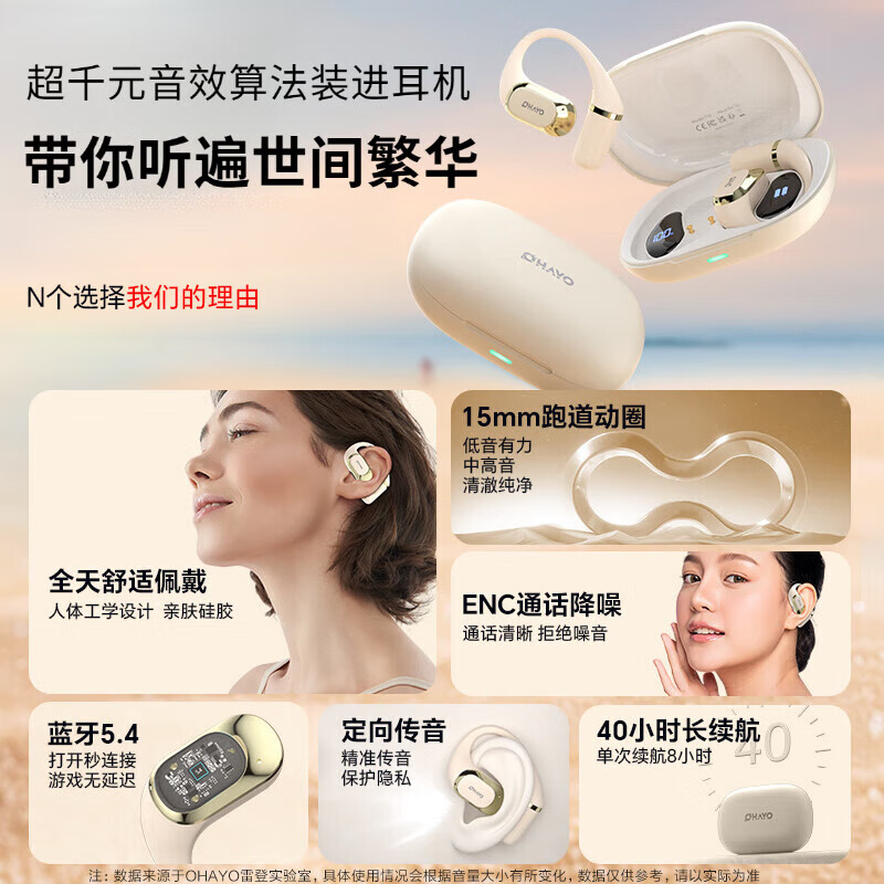 雷登 OHAYO OpenPods T10新一代舒适圈开放式耳机蓝牙耳机挂耳式 新款高音质不入耳骑行跑步运动耳机长续航 米白(重低音立体声)千元级音质