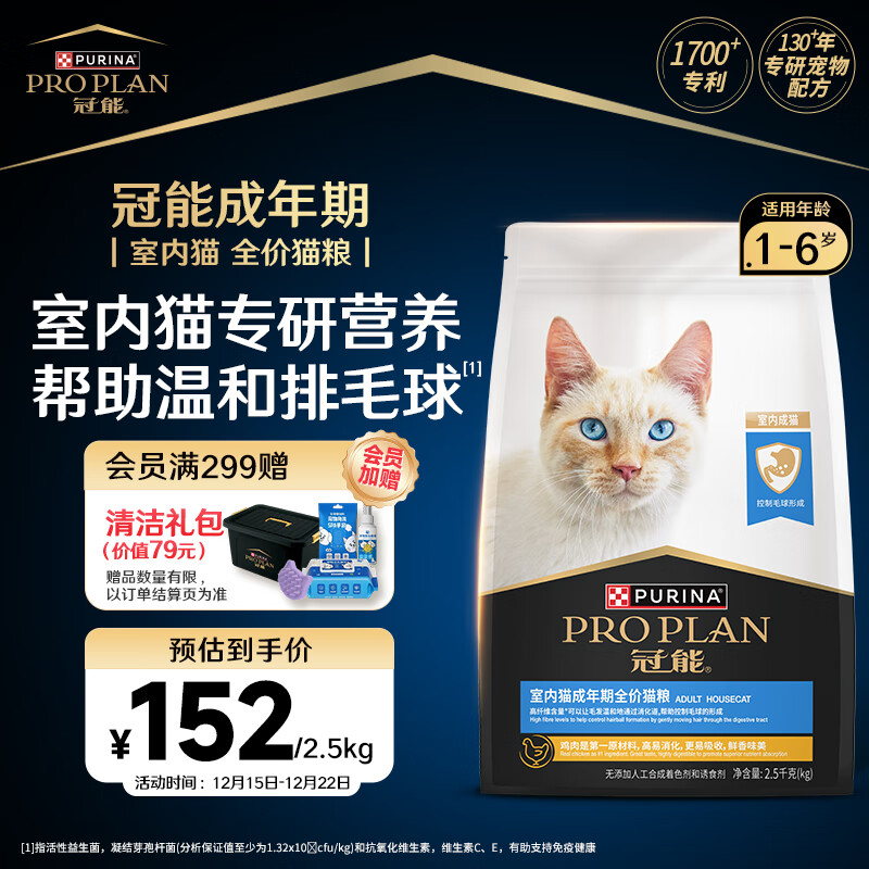 冠能猫粮室内成猫猫粮2.5kg 全价猫粮 添加膳食纤维 控制毛球