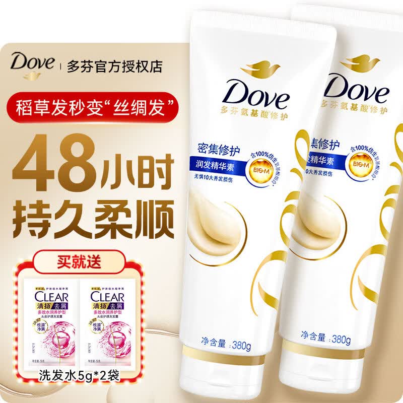 多芬（Dove）护发素润发乳精华密集柔顺烫染修护改善干枯毛躁损伤正品旗舰店 密集修护润发精华素【共770g】380g*2支+赠10g