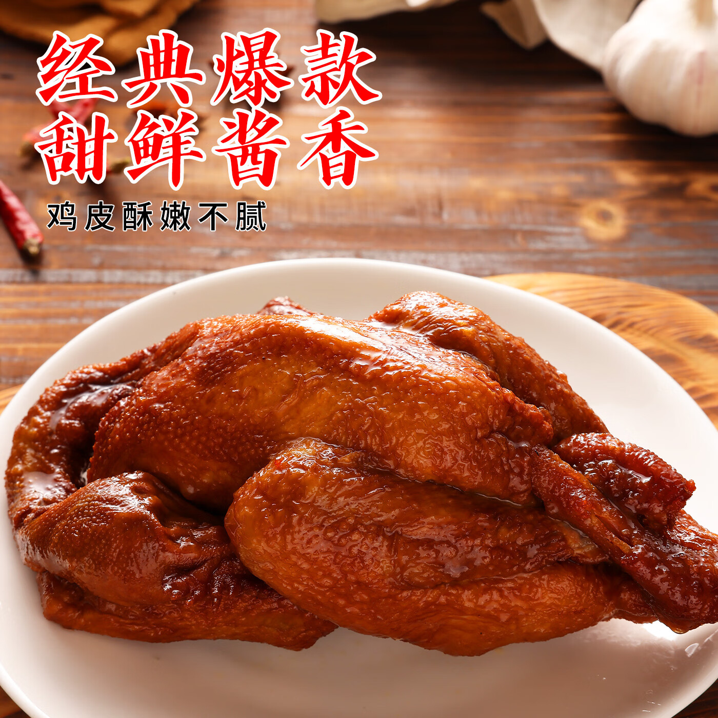 烧鸡卤味熟食百味鸡450g卤鸡肉手撕五香扒鸡熟食整只五香椒升级款 卤小魔百味鸡450g